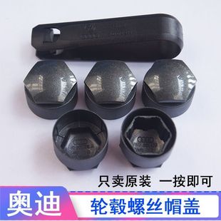 原廠車輪轂防盜螺帽 a3q7q3a5德國原裝 奧迪輪胎螺絲帽蓋a4l q5la6
