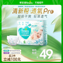 幫寶適清新幫透氧Pro紙尿褲 小正裝 3XL尿不濕 夏天超薄透氣