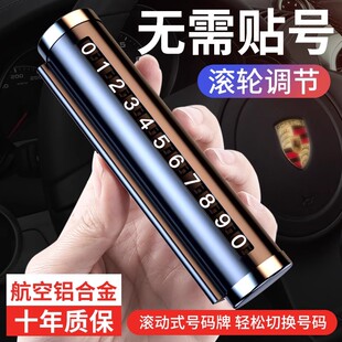 車載挪車電話牌汽車臨時停車號碼 牌移車牌手機留號器車上挪車卡