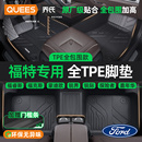 喬氏TPE汽車腳墊全包圍適用福特福克斯三廂福睿斯蒙迪歐銳界翼虎