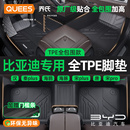 喬氏TPE汽車腳墊全包圍適用比亞迪宋pro秦EV驅逐艦05元 PLUS漢DMI