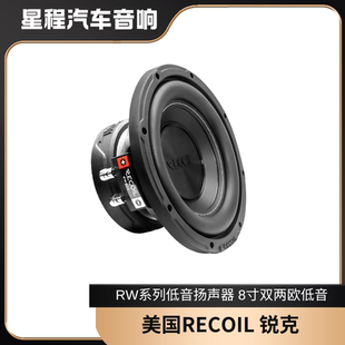 正品 8寸雙兩歐音質型低音喇叭 美國RECOIL銳克汽車低音揚聲器