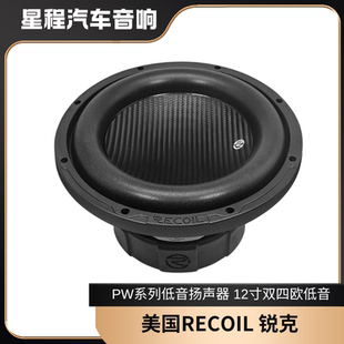 正品 12寸雙四歐低音炮 美國RECOIL銳克汽車音響低音揚聲器