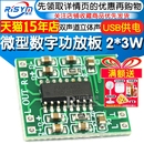 D類PAM8403功放模塊2.5～5V功放板可USB供電 微型數字功放板