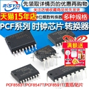 數模轉換器計時芯片 PCF8563P 8位模數 PCF8574T 時鐘 PCF8591P