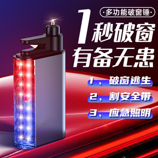 多功能車載安全錘手電筒汽車破窗器車用三合一逃生應急照明燈工具