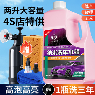 洗車液水蠟專用強(qiáng)力去污高泡沫白車清潔清洗劑汽車蠟水免擦水洗臘