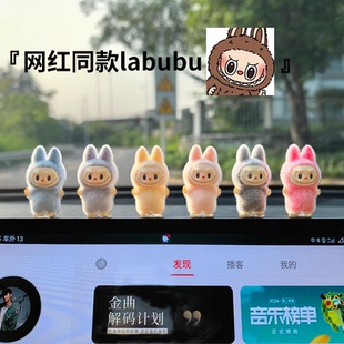 2025新款 飾女可愛車內飾品labubu公仔 車載汽車擺件中控臺顯示屏裝