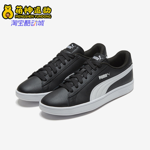 365215 Puma 休閑戶外運(yùn)動(dòng)板鞋 Smash男女低幫輕便經(jīng)典 彪馬正品