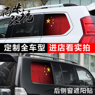 貼膜遮陽車貼 飾改裝 創意個性 汽車側窗后三角窗貼紙車窗3D立體裝