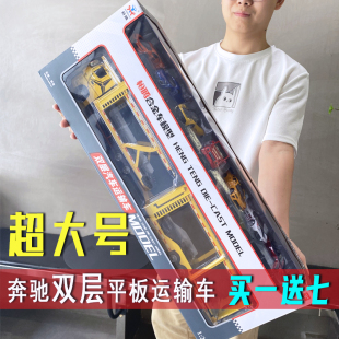 大號奔馳雙層平板拖車仿真合金汽車模型兒童運輸車男孩玩具車禮物
