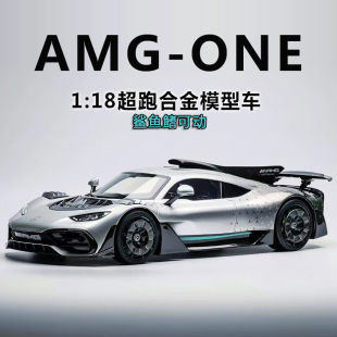 滿天星合金跑車模型擺件男孩玩具汽車禮物 18大奔馳one街車版