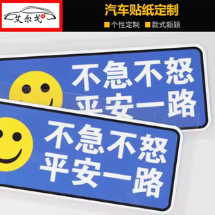 不急不怒平安一路卡通文字汽車貼紙個(gè)性 飾車貼 電瓶車摩托車劃痕裝