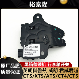 適用于科魯茲新君威君越英朗邁銳寶后備箱鎖塊尾箱蓋李箱鎖機總成
