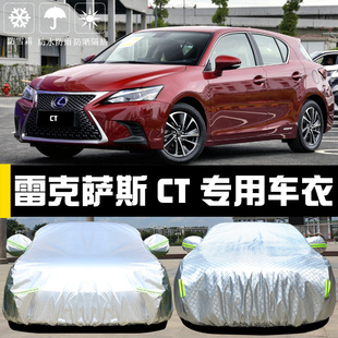 專用于雷克薩斯CT200車衣車罩防曬防雨遮陽隔熱厚蓋布汽車套全罩