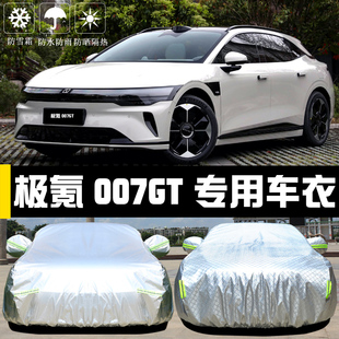極氪007GT專用車衣車罩防曬防雨塵隔熱厚遮陽蓋布汽車套全罩外套