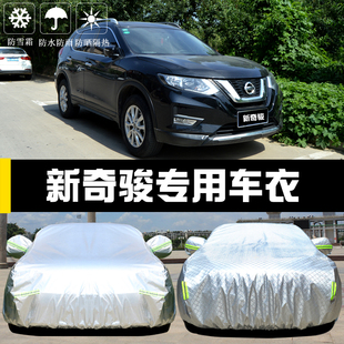 專用于東風(fēng)日產(chǎn)2021款 新奇駿車衣車罩防曬防雨遮陽布隔熱車套外20