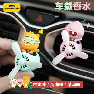kakaofriends卡通汽車車載香水香薰出風(fēng)口香氛小擺件可愛裝 飾用品
