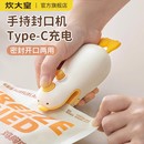 炊大皇迷你封口機(jī)家用小型便攜塑料包裝 零食品封口器 密封神器新款