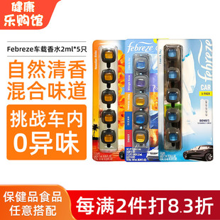 美國(guó)直郵Febreze寶潔汽車空調(diào)出風(fēng)口車載香水香薰淡香去異味5只裝