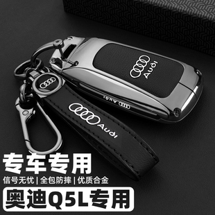 Q5l高級45豪華動感2.0包殼扣男 24款 2025款 新奧迪q5l專用鑰匙套18