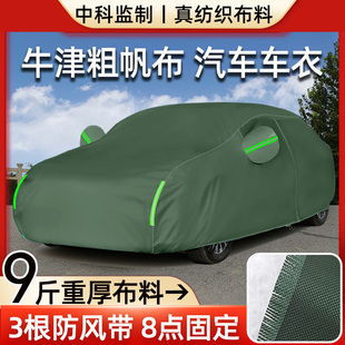 真正汽車牛津布車衣車罩加厚防曬防雨隔熱遮陽四季 通用遮陽罩車套