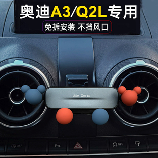 專用于奧迪A3 卡扣底座不擋風口卡通 Q2L汽車手機支架車載導航改裝