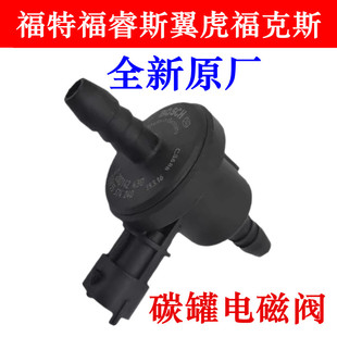 翼虎 1.6 福克斯 適用于福特 碳罐電磁閥 福睿斯 2.0 控制閥 新款