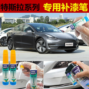 特斯拉model3補(bǔ)漆筆冷光銀灰色汽車劃痕修復(fù)神器車輛自噴漆深海藍(lán)