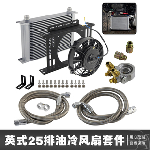 AN8變速箱油冷卻器25排鋁 油冷器AN10 汽車通用機油散熱器改裝 英式
