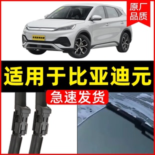 PRO無骨新款 元 PLUS靜音雨刷片 雨刮原廠升級原裝 適用于比亞迪元