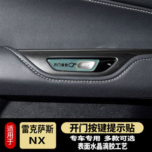 雷克薩斯NX RX開門按鍵貼滴膠反光防護指示開關防護磨刮內飾改裝