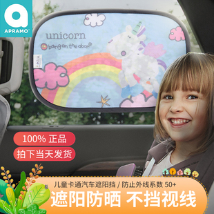 apramo安途美汽車遮陽簾遮陽擋隔熱車內(nèi)防曬靜電貼膜夏季 遮光神器