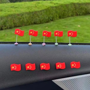 五星愛國小旗幟擺件車載中控儀表臺后視鏡搖頭飾品汽車內裝 飾用品