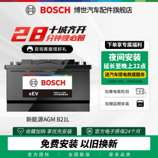 博世汽車電瓶蓄電池AGM ES8小鵬p5 B21L啟停電瓶適用于蔚來ES6