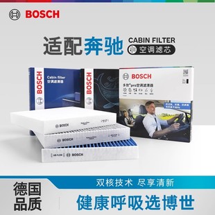 適用于奔馳V級空調濾芯V260L博世原裝 V300L后備箱原廠空調濾清器