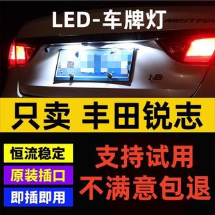 豐田銳志led牌照燈超亮LED小燈泡銳志車牌燈配件改裝 適用09 12款