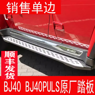 適用于北京BJ40腳踏板北汽BJ40L專用側踏板牧馬人行李架BJ30踏板