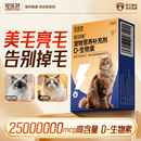 寵醫到D生物素貓狗緩解掉毛美毛爆毛魚油維生素通用寵物營養膏