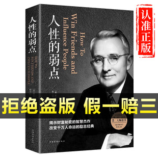 原著 卡耐基全集完整版 心理學基礎入門為人處世人生哲學成功勵志書籍暢銷書排行榜 弱點正版 人性