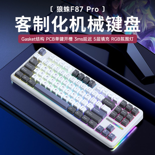 狼蛛F87Pro機(jī)械鍵盤客制化三模無線藍(lán)牙電腦游戲電競專用側(cè)刻鍵帽