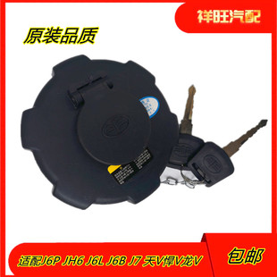 適配解放J6P JH6柴油大車兩槽貨車油箱蓋J6L天V悍V帶鎖燃油箱蓋