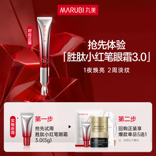 全新升級抗皺淡化細(xì)紋旅行裝 丸美三代小紅筆眼霜5g U先專屬T