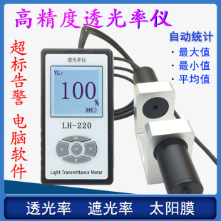 汽車玻璃透光率測試儀太陽膜隔熱透光率計檢測量儀 221 220