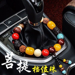 仿菩提檔把檔位佛珠小車車載車內裝 飾品平安符車飾檔位珠汽車掛件