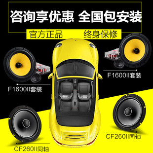惠威汽車音響F1600II6.5寸兩分頻套裝 喇叭同軸車載中高音低音MKII