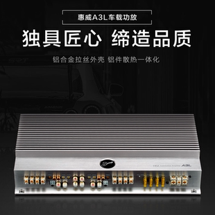 官方正品 推四門低音 惠威A3L汽車功放音響四路4聲道發燒車載改裝