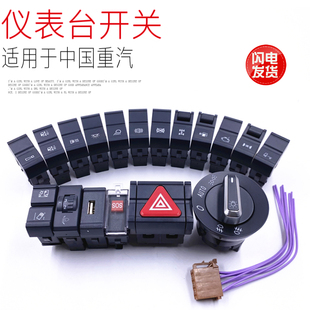 適用于重汽豪沃TH7新款 T7H駕駛室儀表臺(tái)翹板燈光充電開(kāi)關(guān)原廠配件