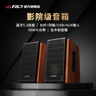 F＆D 低音炮家用有源音響 奮達R28BT音箱電腦電視桌面音響藍牙臺式