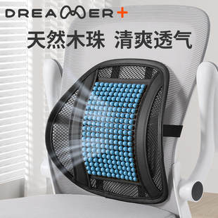 知夢人腰靠夏季 木珠透氣護腰靠墊辦公室座椅靠背腰托汽車靠背腰枕